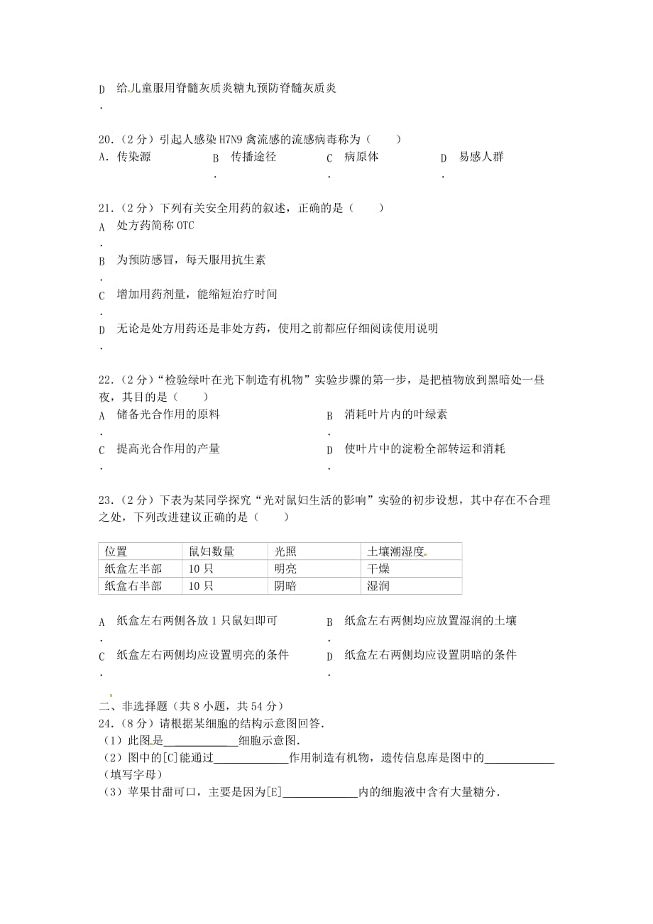 天津市2020年中考生物真题试题_第4页