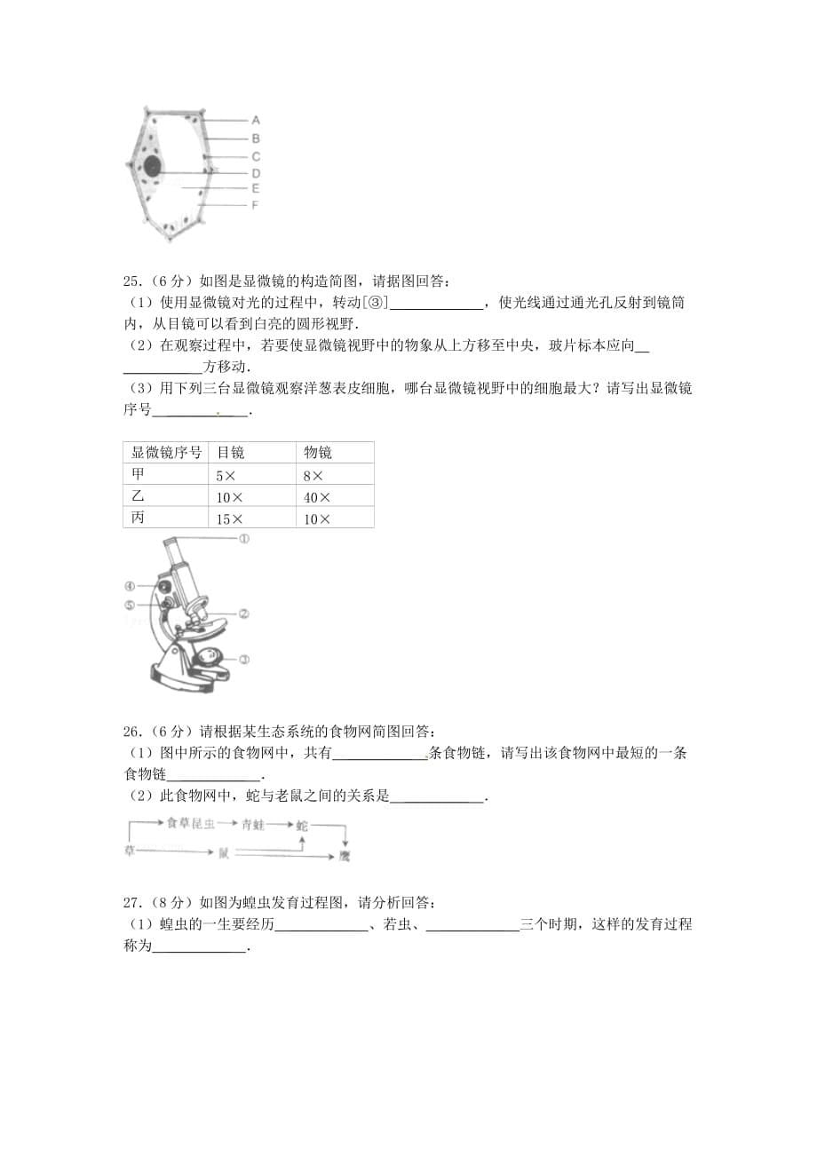 天津市2020年中考生物真题试题_第5页