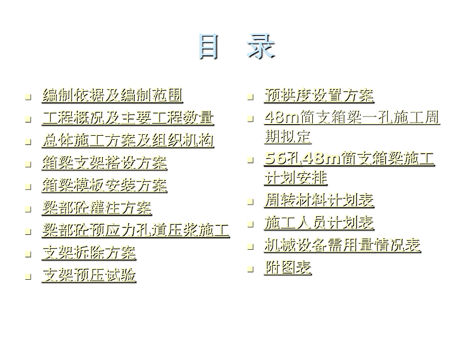 202X年某大桥实施性施工组织设计_第2页