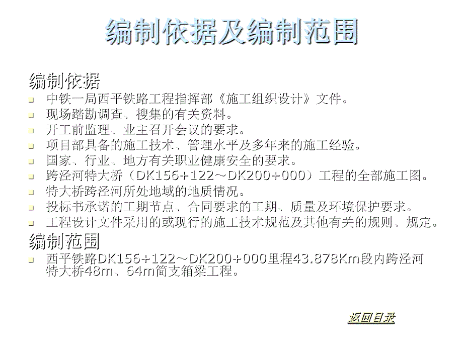 202X年某大桥实施性施工组织设计_第3页