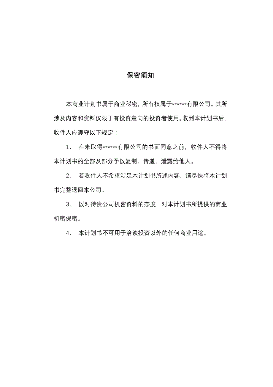 202X年某网络公司行销策略与商业计划书_第2页