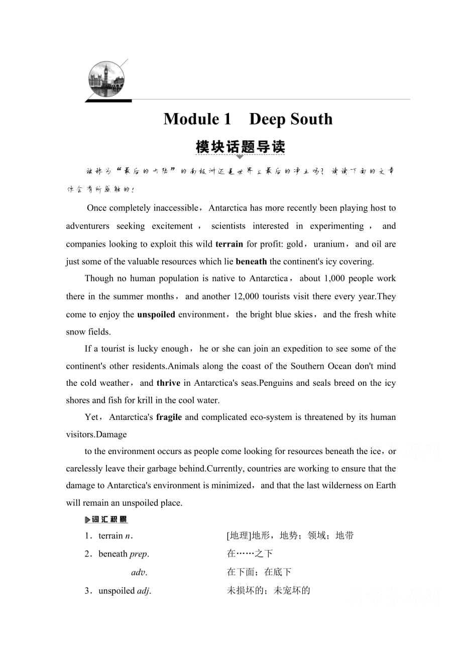 2019-2020学年高中英语外研版选修8学案：Module 1 Deep South_第1页