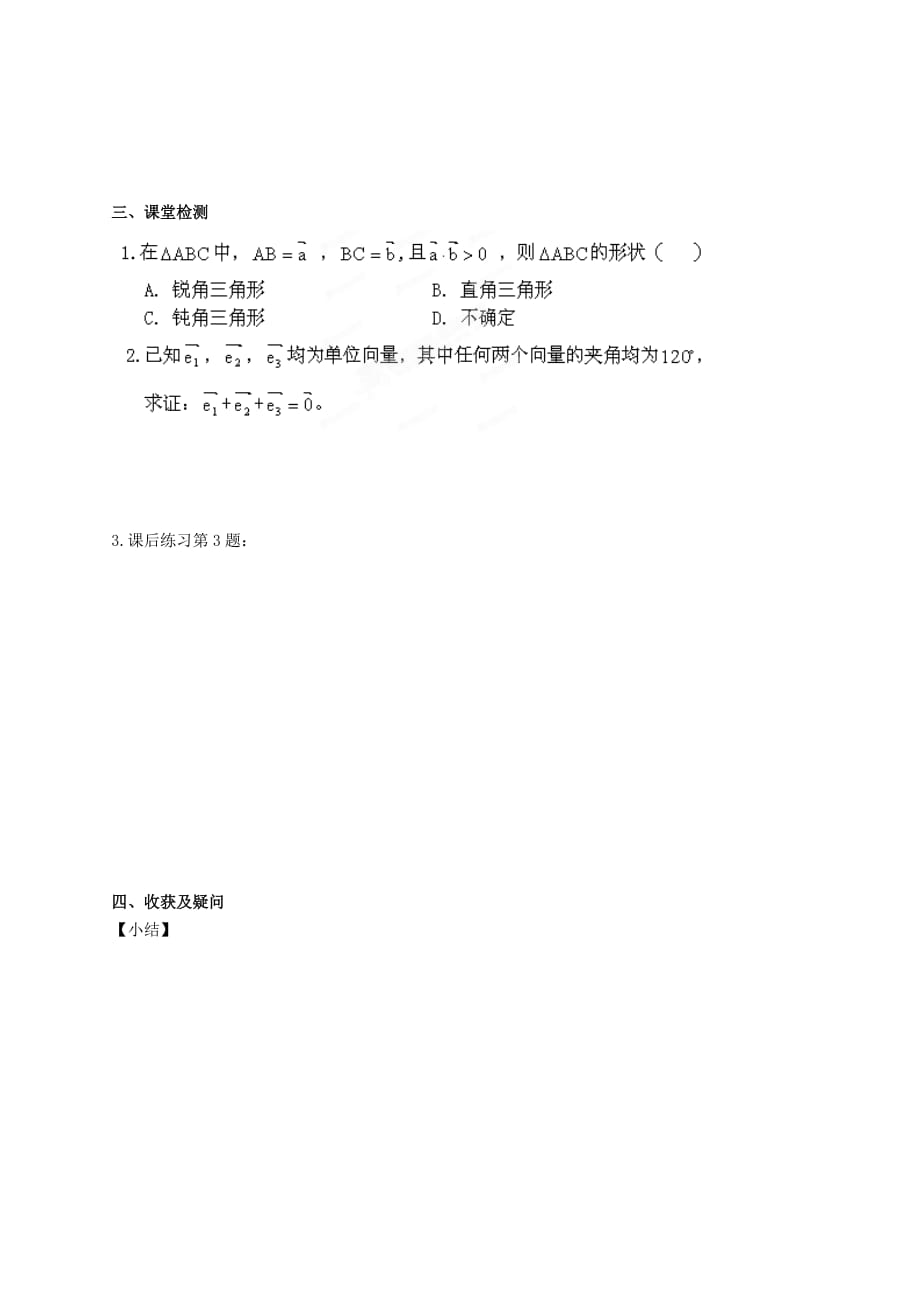 陕西省榆林育才中学高中数学 第2章《平面向量》12向量应用举例（2）导学案 北师大版必修4（通用）_第3页