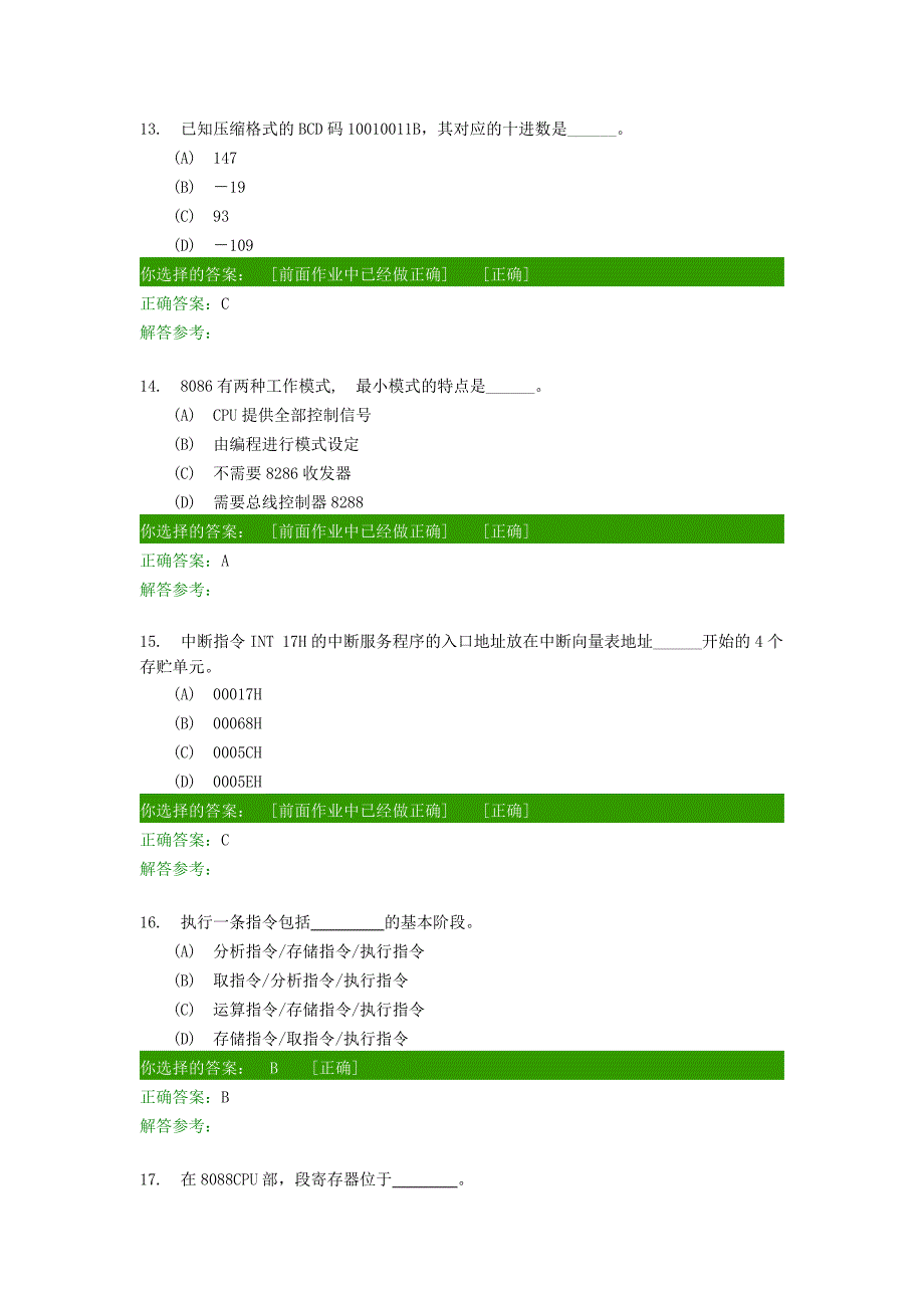 微机原理与应用A(在线作业)_第4页