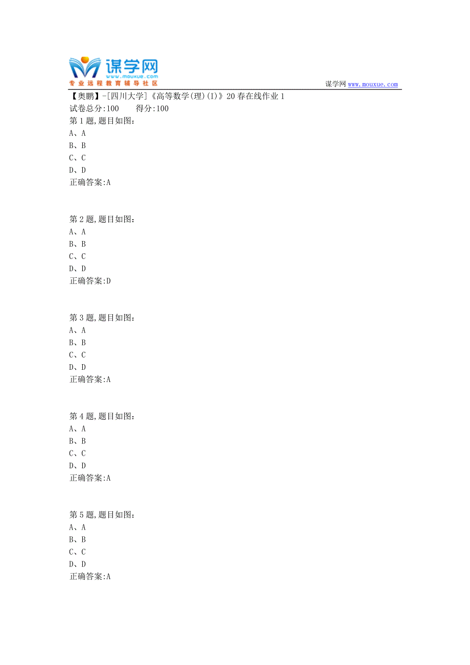 [四川大学]《高等数学(理)(I)》20春在线作业1（答案）_第1页