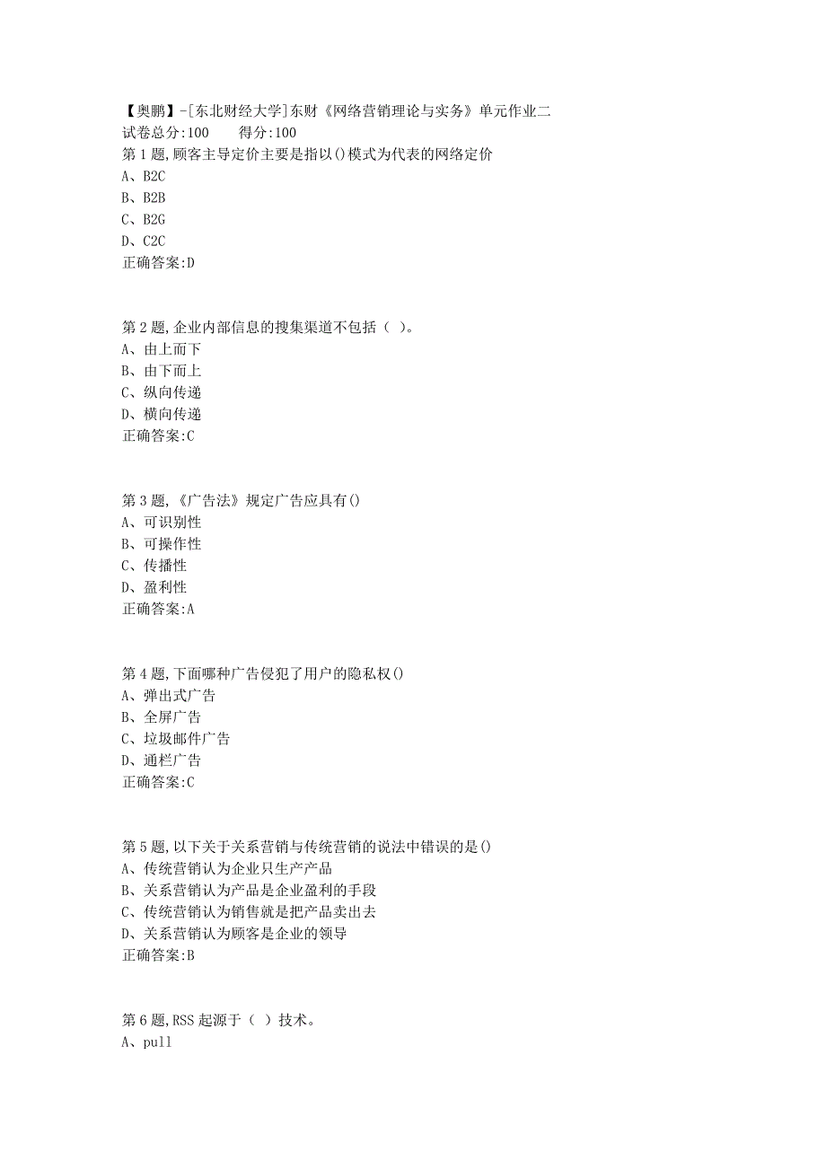 [东北财经大学]东财《网络营销理论与实务》单元作业二-1_第1页