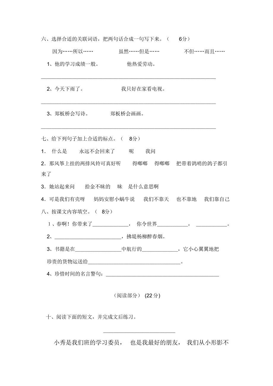 鄂教版三年级下册语文复习 .pdf_第2页