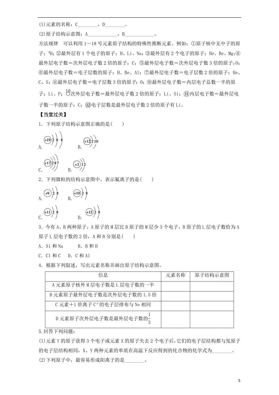 江苏省徐州市高中化学专题1微观结构与物质的多样性第1单元原子核外电子排布与元素周期律导学案苏教版必修2_第5页