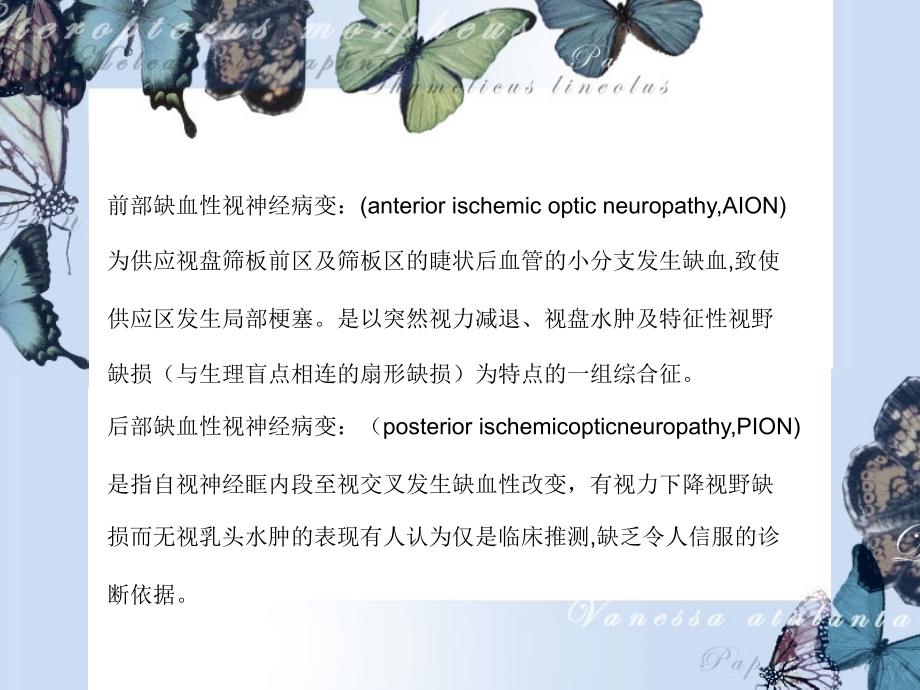 缺血性视神经病.ppt_第4页