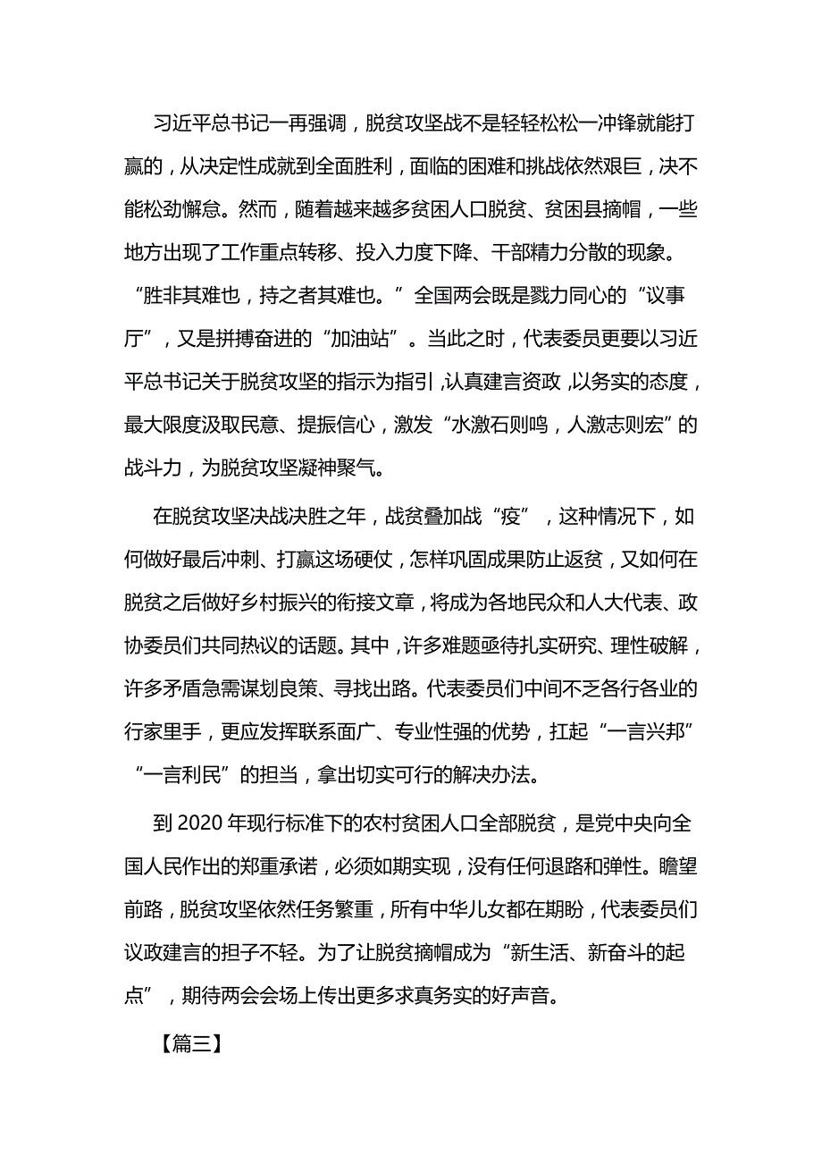 脱贫攻坚心得感悟5篇与决胜脱贫攻坚感悟6篇_第4页