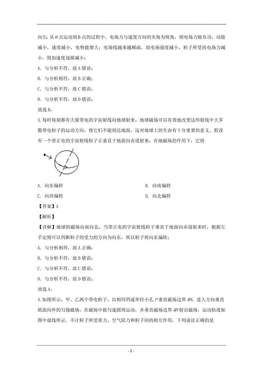 福建省漳平市一中2019-2020学年高二上学期第二次月考物理试题 Word版含解析_第2页