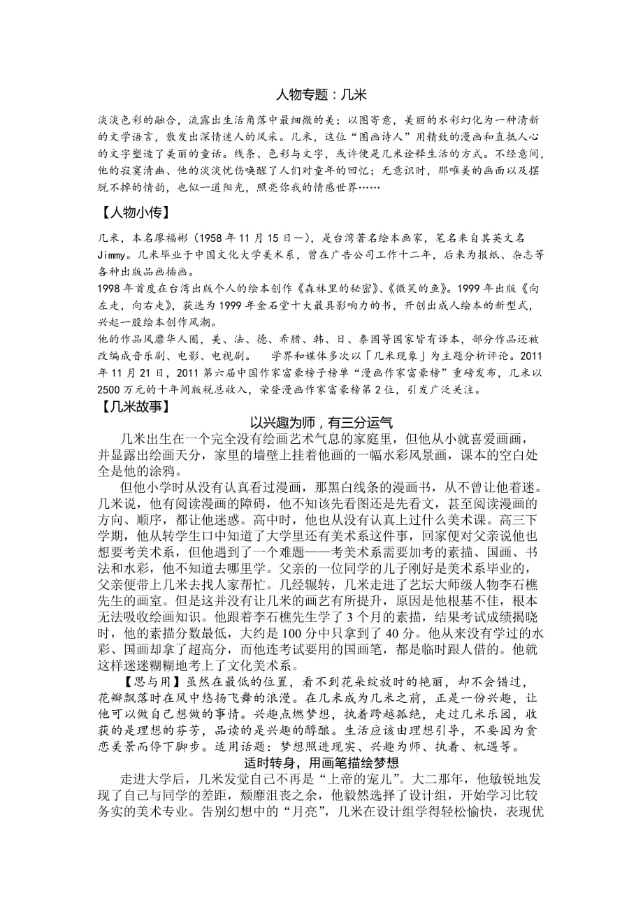 人物专题：几米.doc_第1页