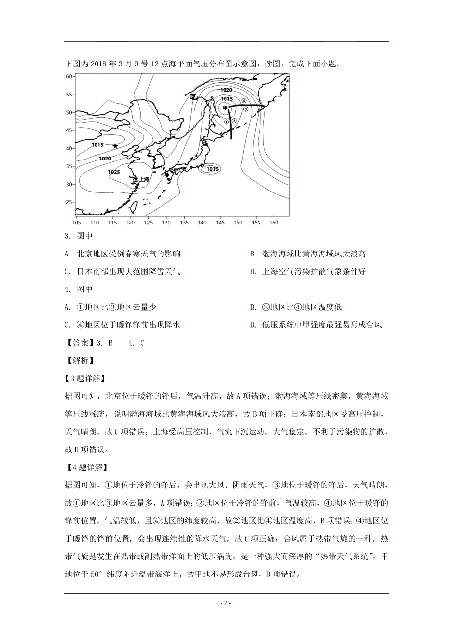 海南省2019-2020学年高二上学期第二次月考地理试题 Word版含解析_第2页