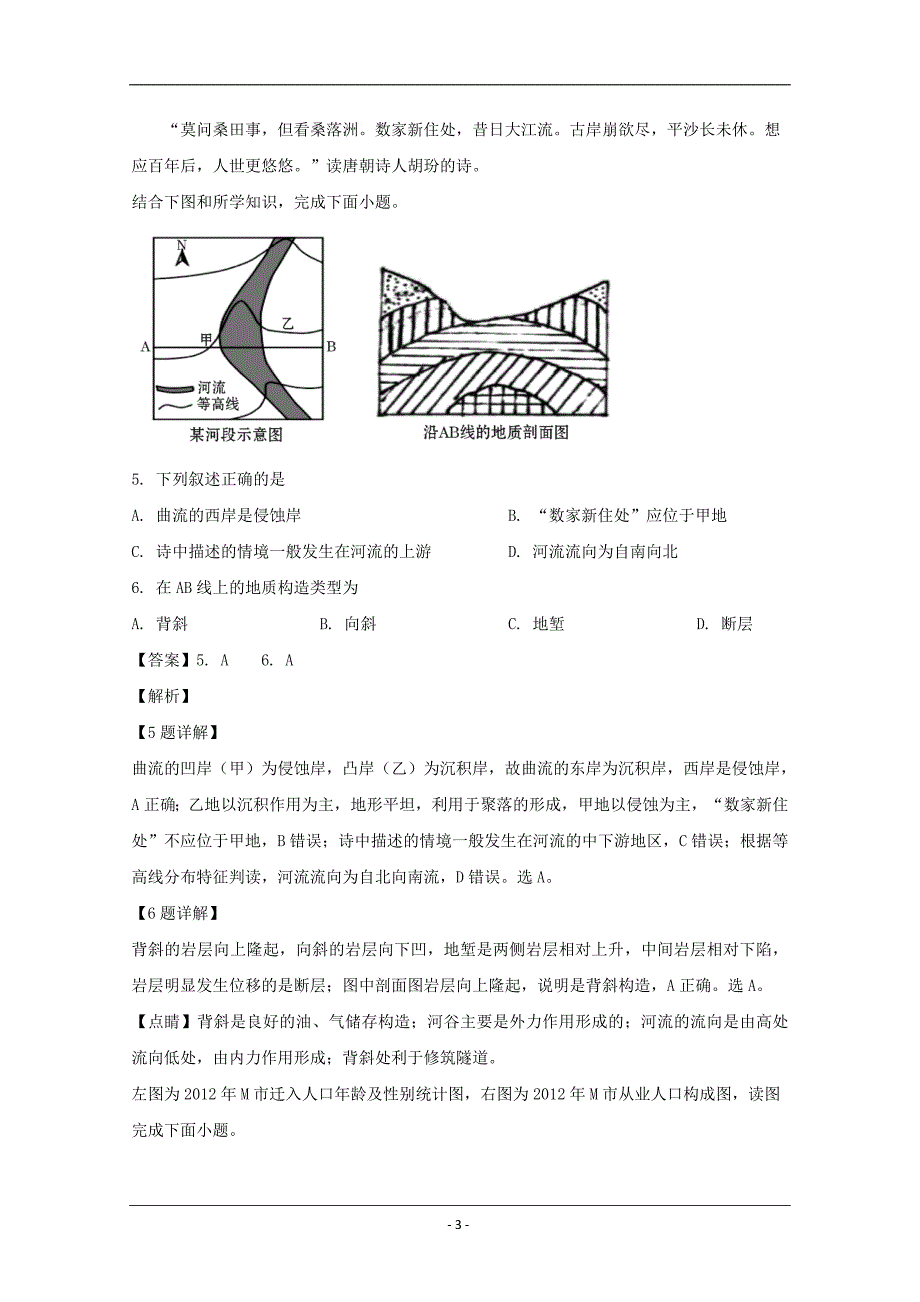 海南省2019-2020学年高二上学期第二次月考地理试题 Word版含解析_第3页