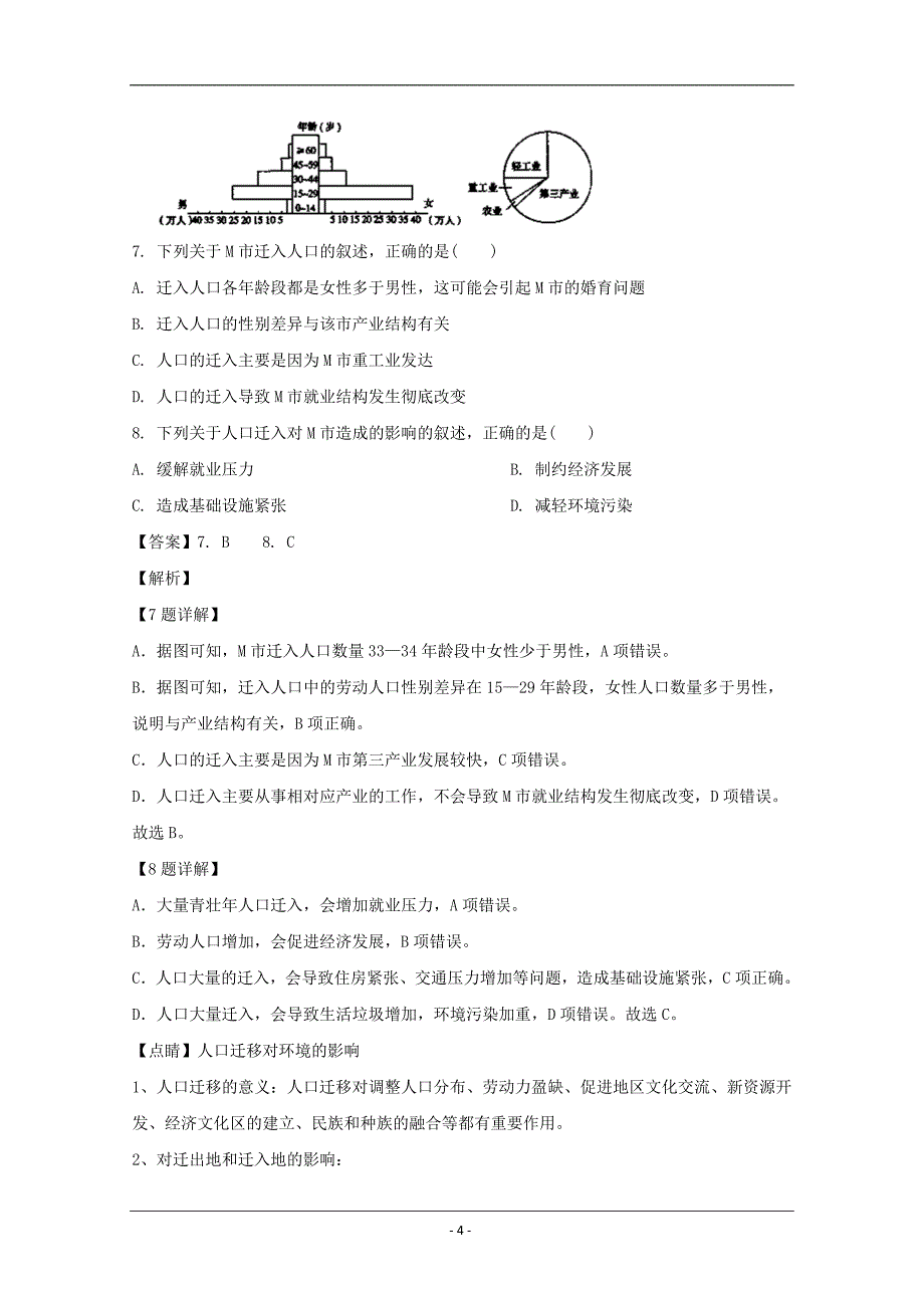 海南省2019-2020学年高二上学期第二次月考地理试题 Word版含解析_第4页