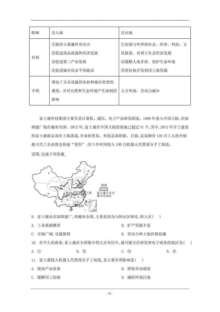 海南省2019-2020学年高二上学期第二次月考地理试题 Word版含解析_第5页