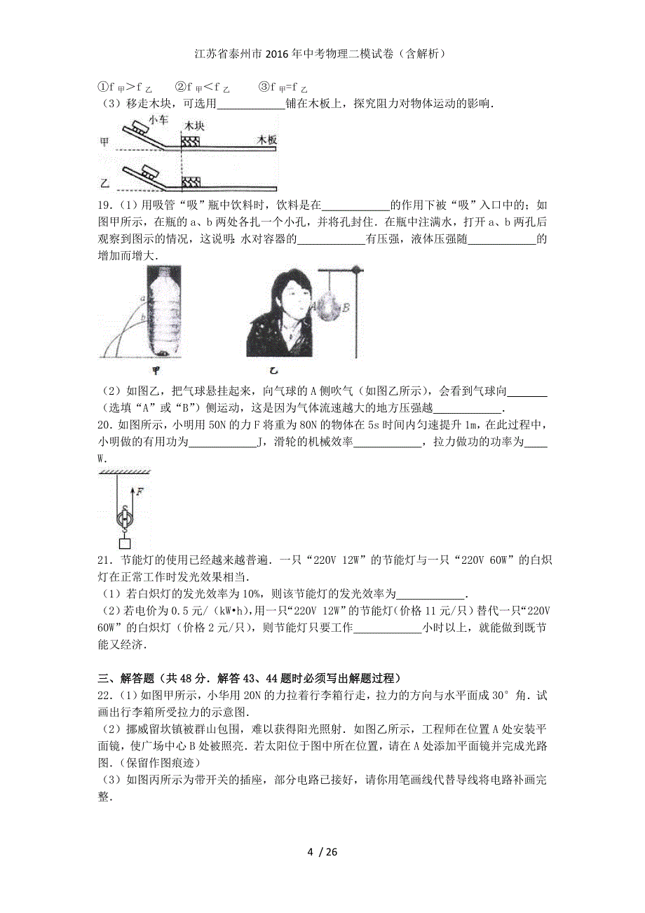 江苏省泰州市中考物理二模试卷（含解析）_第4页