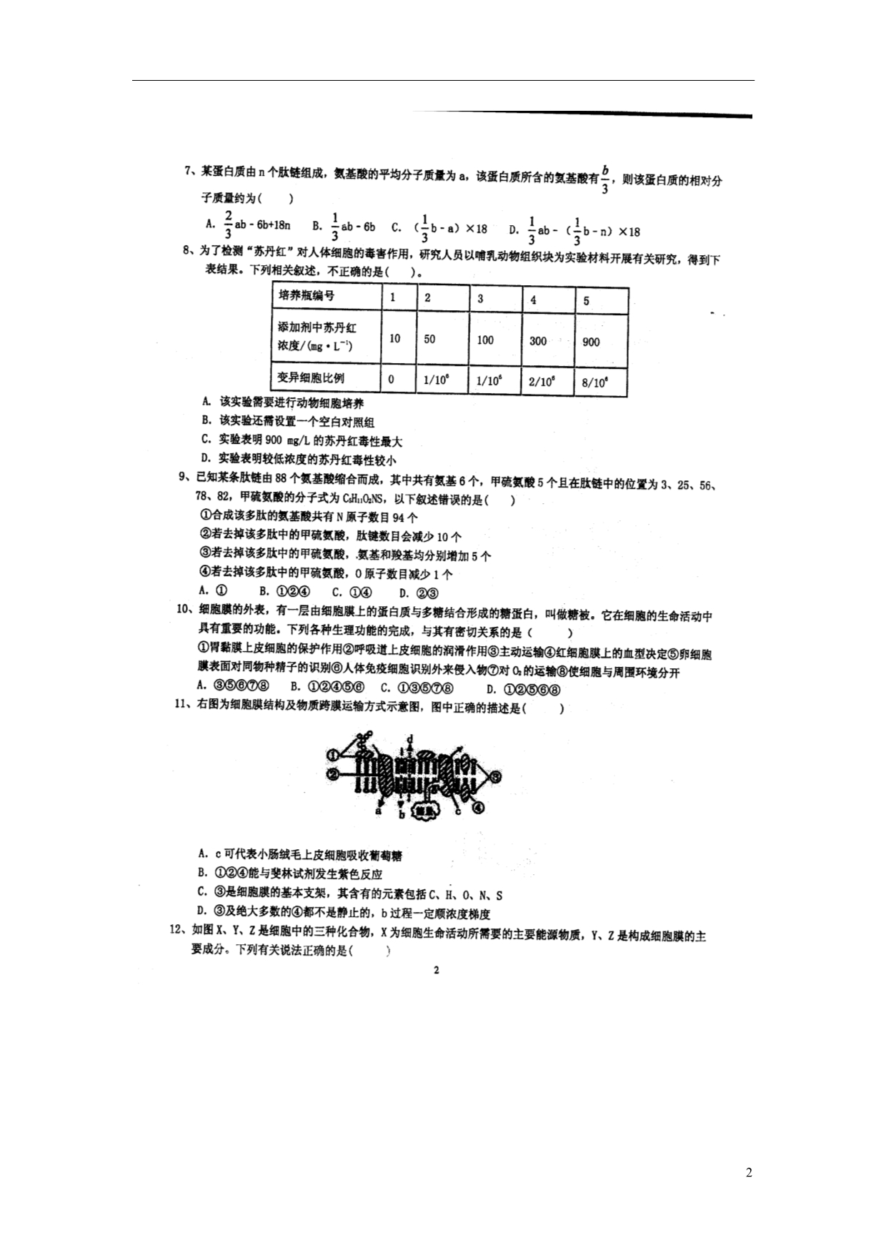 江苏省高二生物下学期第二次月考试题（扫描版）_第2页