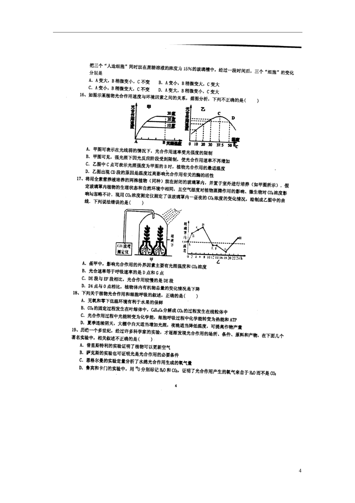 江苏省高二生物下学期第二次月考试题（扫描版）_第4页