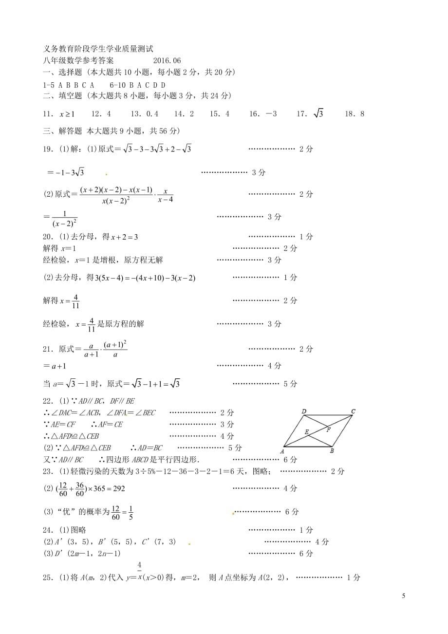 江苏省苏州市高新区八年级数学下学期期末考试试题_第5页