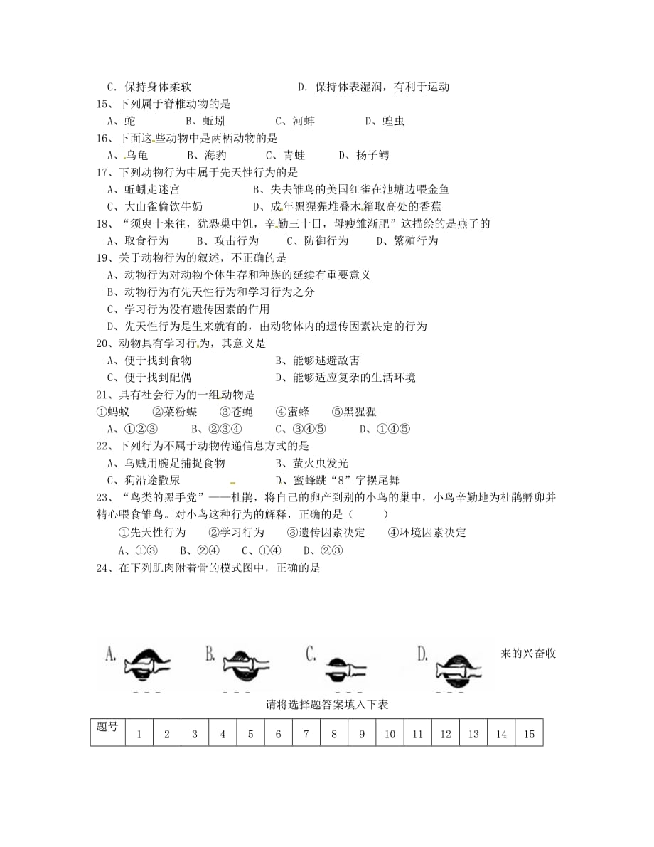 安徽省安庆市第九中学2020学年八年级生物上学期期中试题（无答案） 新人教版_第2页