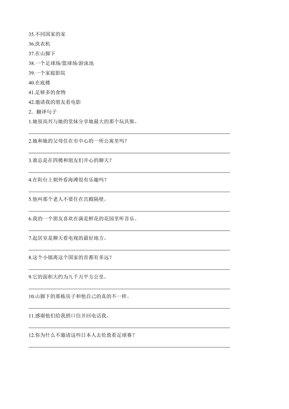7BU1-U3期中词组句子翻译.doc_第2页