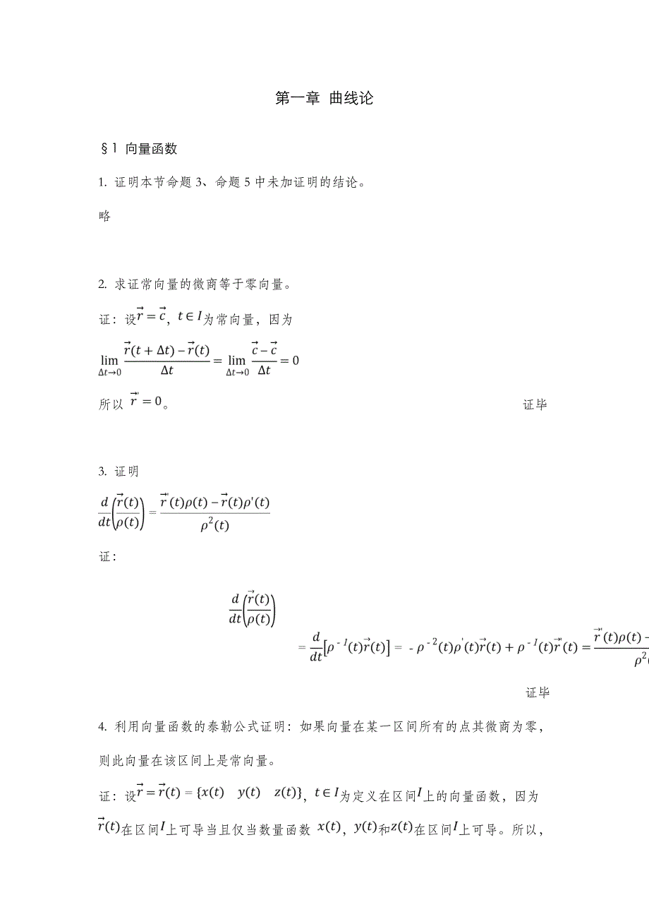 数理方程第二版_课后习题答案_第1页