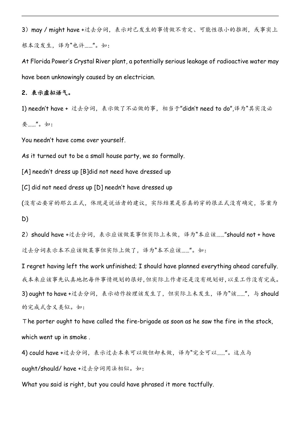 考研英语--常用语法精华归纳与练习.pdf_第2页