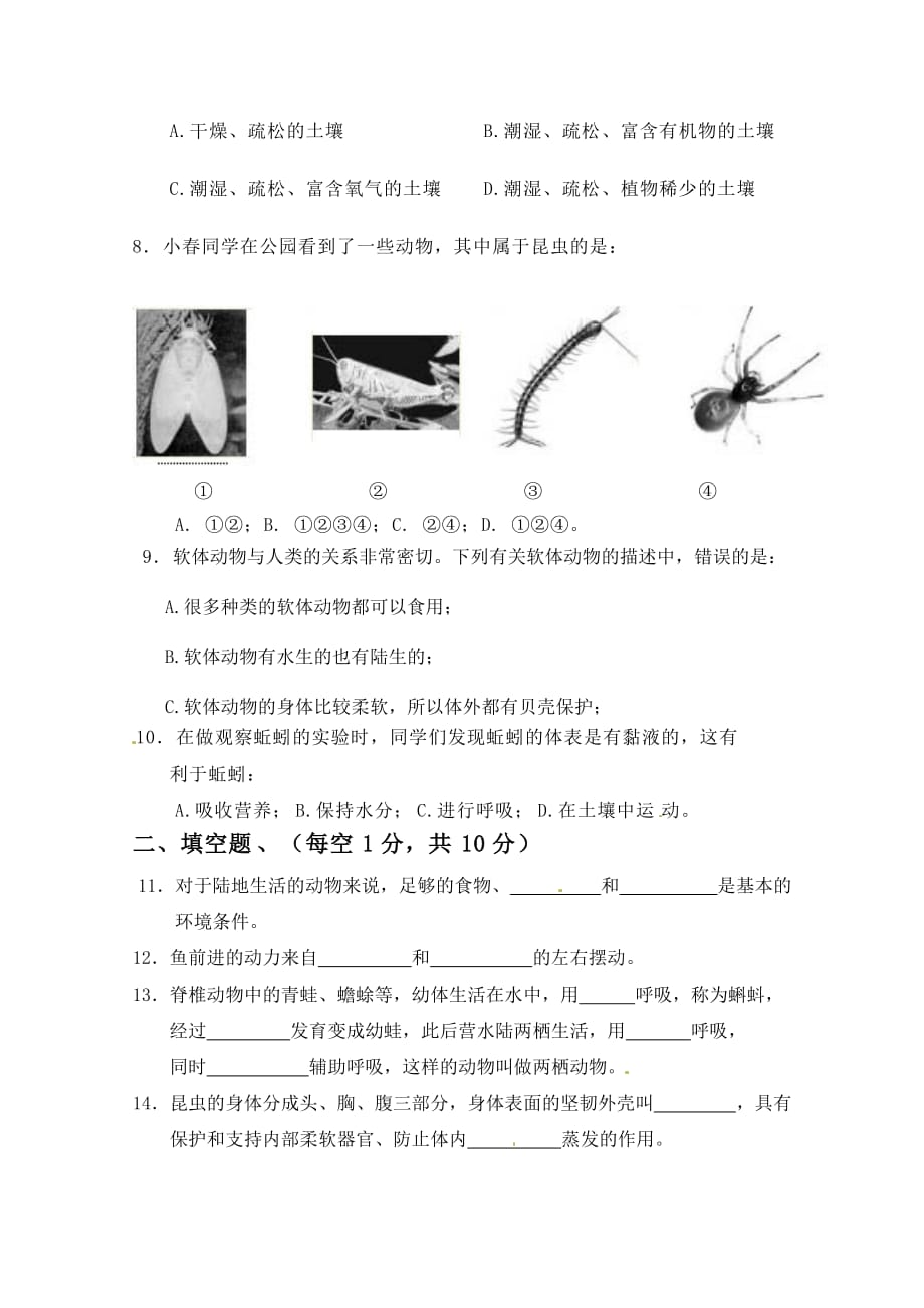 内蒙古乌海二中2020学年八年级生物10月月考试卷（无答案）_第2页