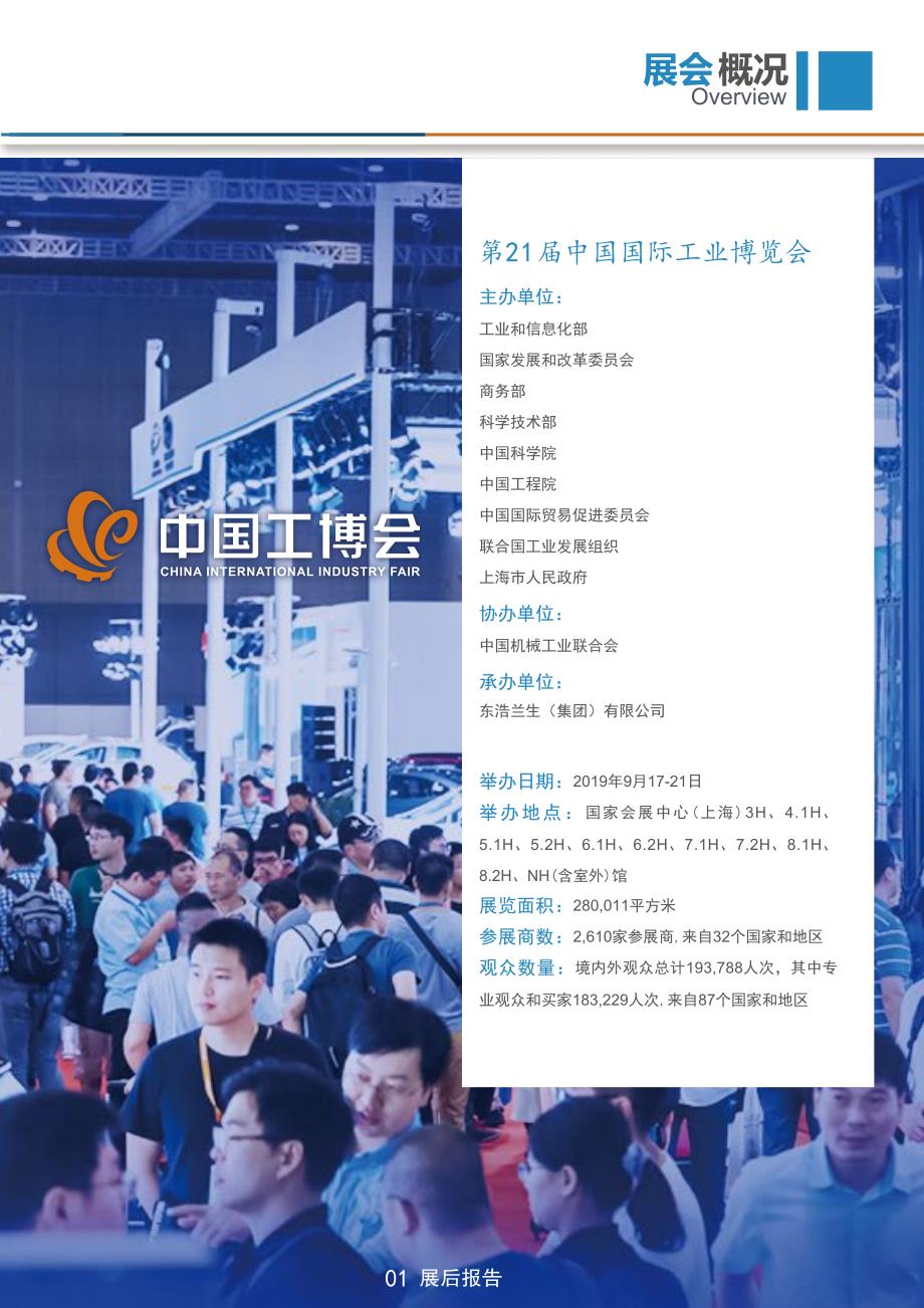 CIIF-2019年工博会展后报告中文版_第2页
