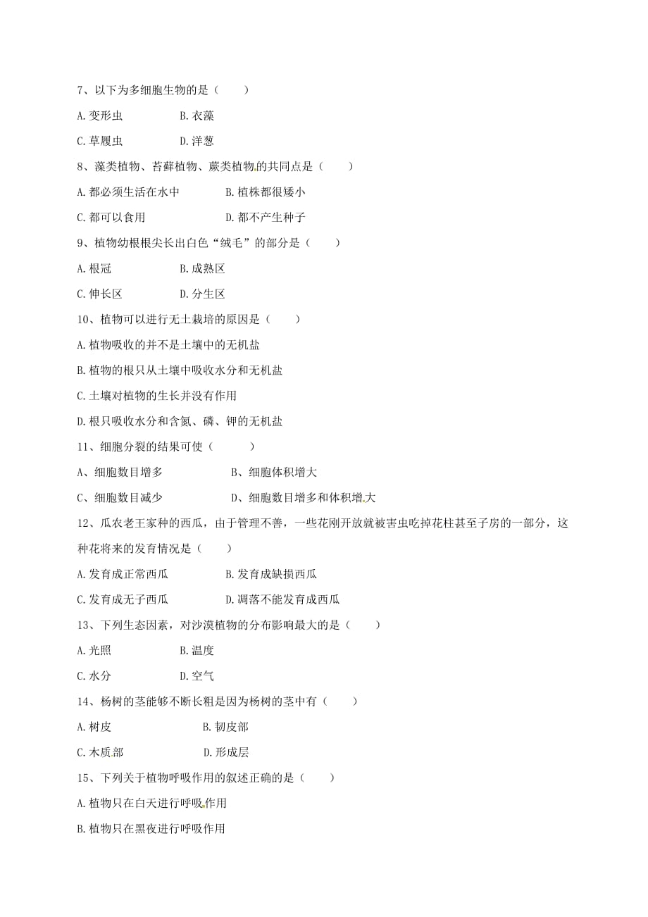 云南省腾冲市2020学年七年级生物上学期期末考试试题 新人教版_第2页