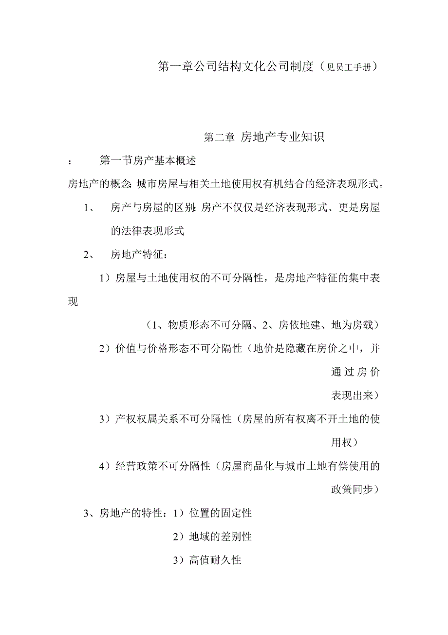 202X年某房地产公司置业顾问培训资料_第2页