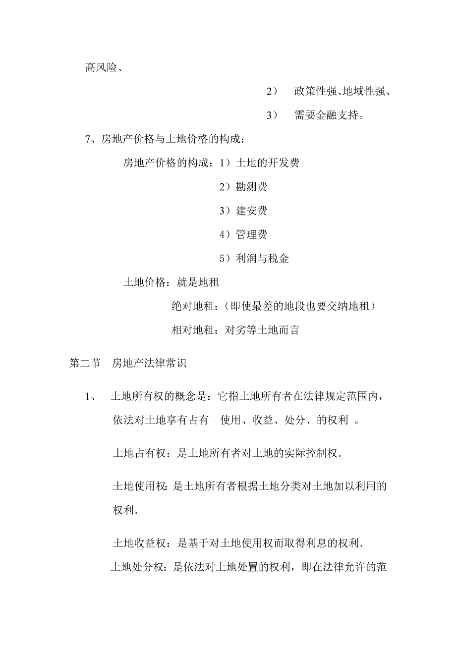 202X年某房地产公司置业顾问培训资料_第4页