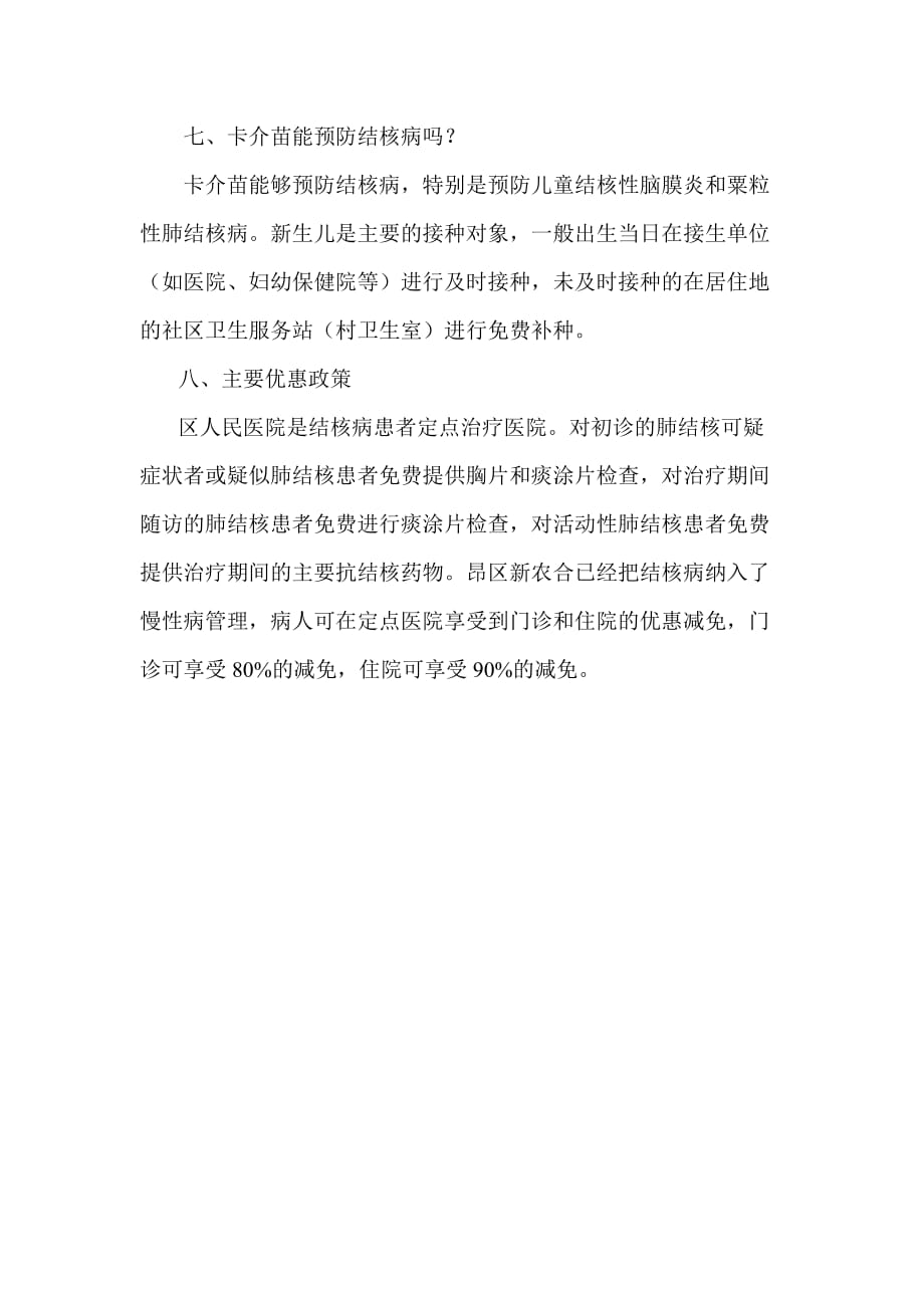 结核病防治知识宣传资料.doc_第4页