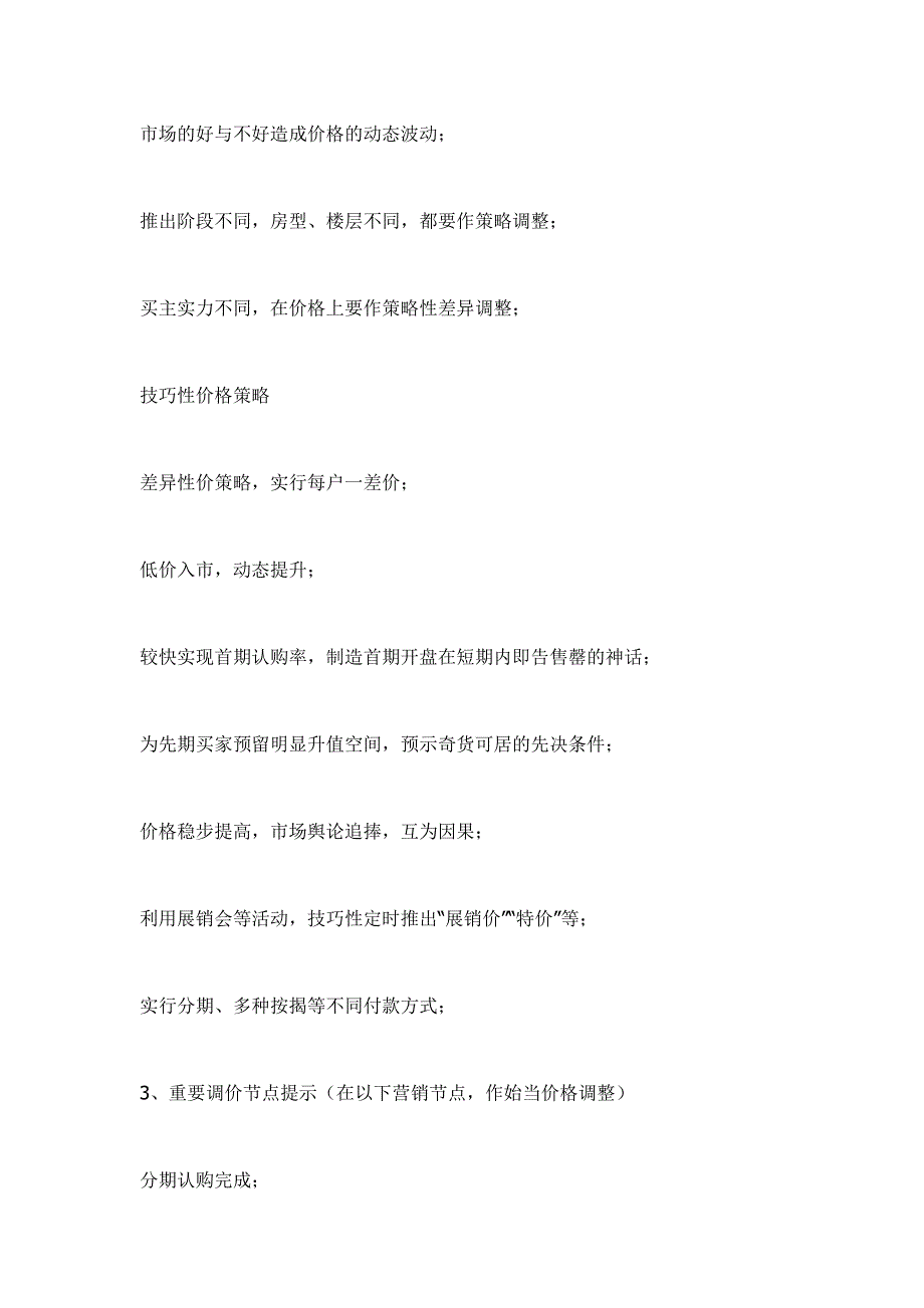 202X年某房地产营销推广策略_第4页