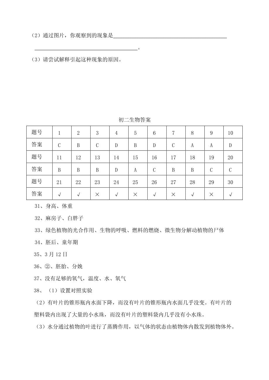 2020学年八年级生物第一学期第二次阶段测试 苏教版_第5页