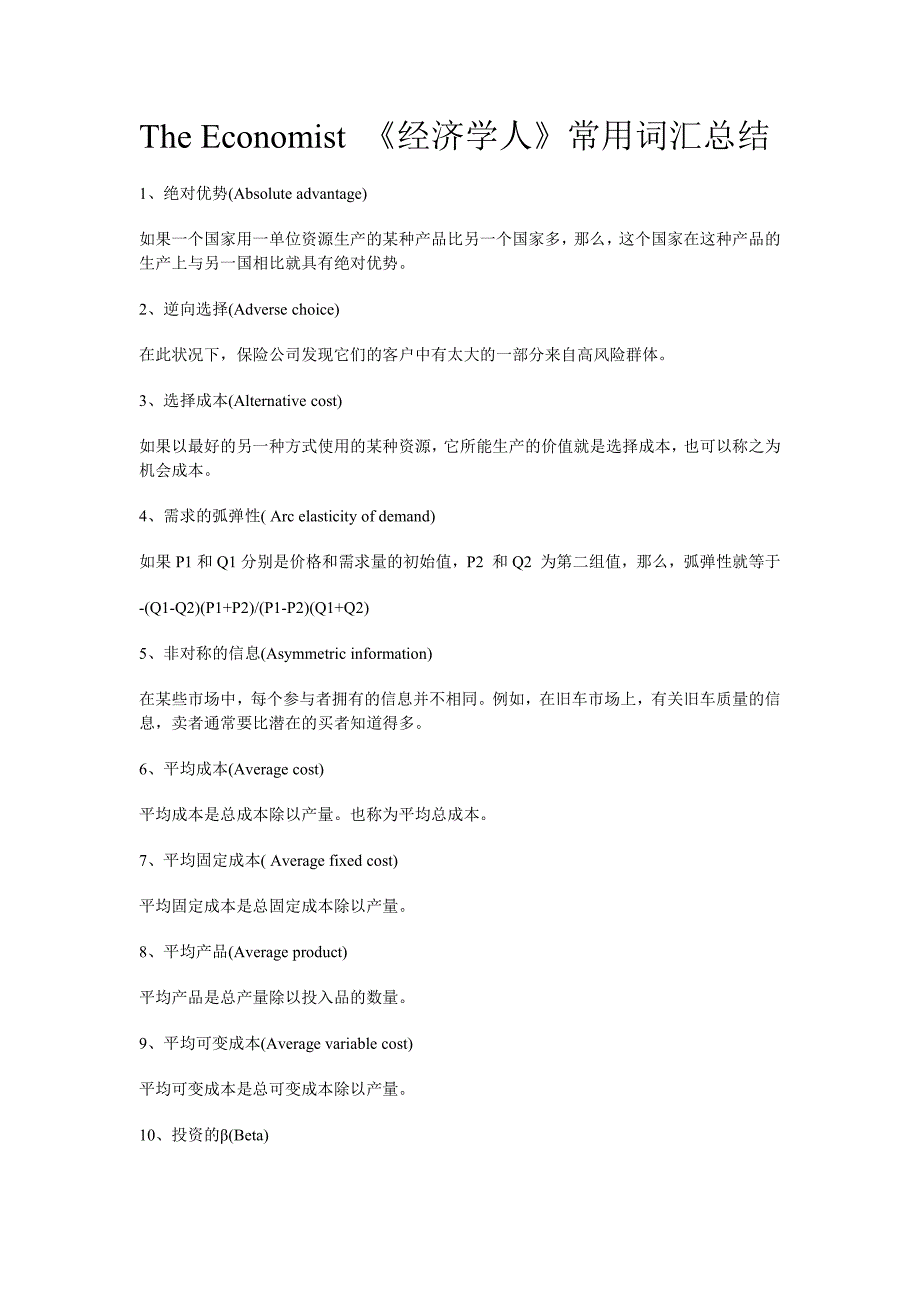 The Economist 《经济学人》常用词汇总结.pdf_第1页