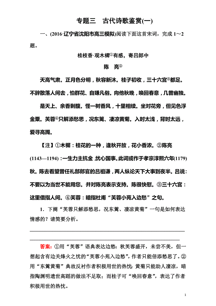 2020届高考语文二轮复习知识专题突破（教师用书）专题三　古代诗歌阅读 1_第1页