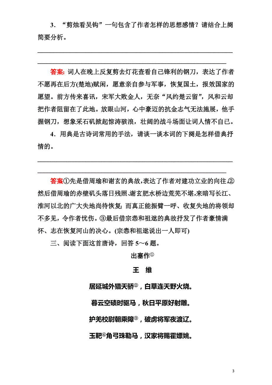 2020届高考语文二轮复习知识专题突破（教师用书）专题三　古代诗歌阅读 1_第3页