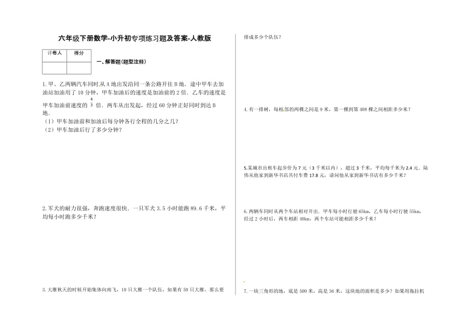 六年级下册数学试题-小升初专项练习题及答案-a17-人教版_第1页