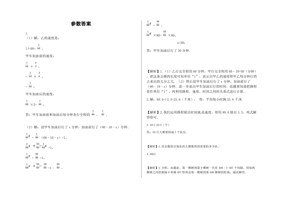 六年级下册数学试题-小升初专项练习题及答案-a17-人教版_第3页