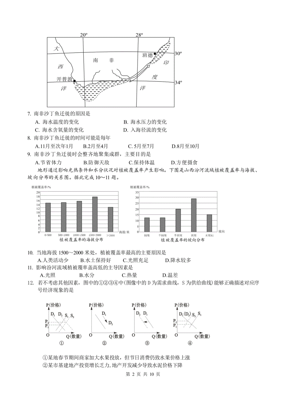 四川省成都七中2020届高三高中毕业班三诊模拟文科综合试题含答案_第2页