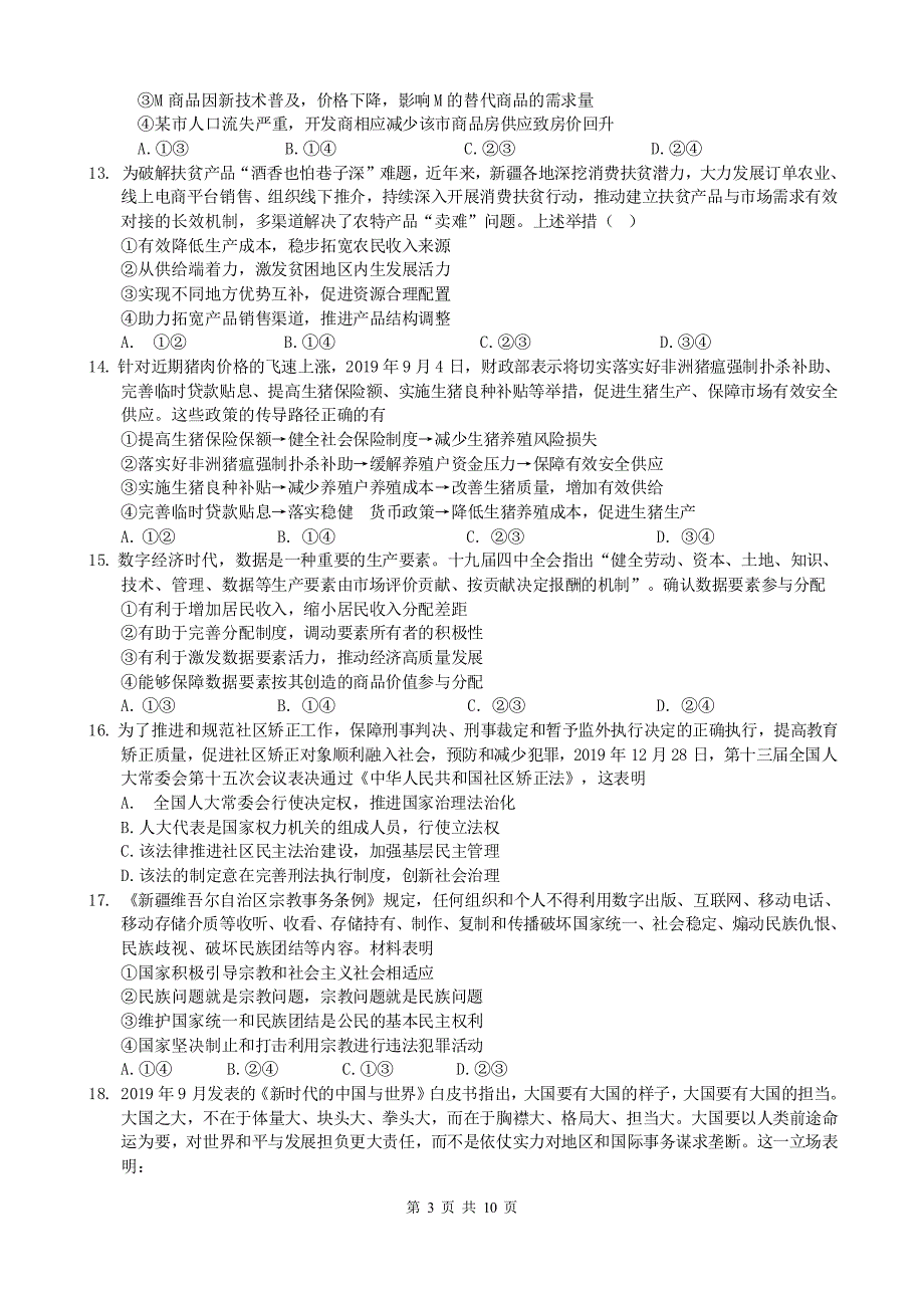 四川省成都七中2020届高三高中毕业班三诊模拟文科综合试题含答案_第3页