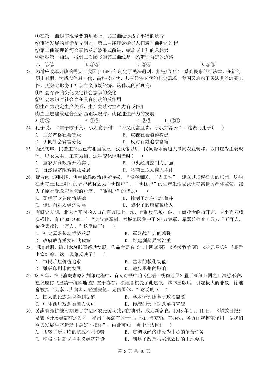 四川省成都七中2020届高三高中毕业班三诊模拟文科综合试题含答案_第5页