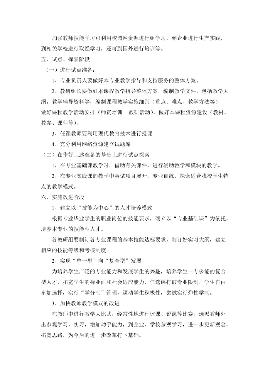 教学模式改革与方案与措施_第3页