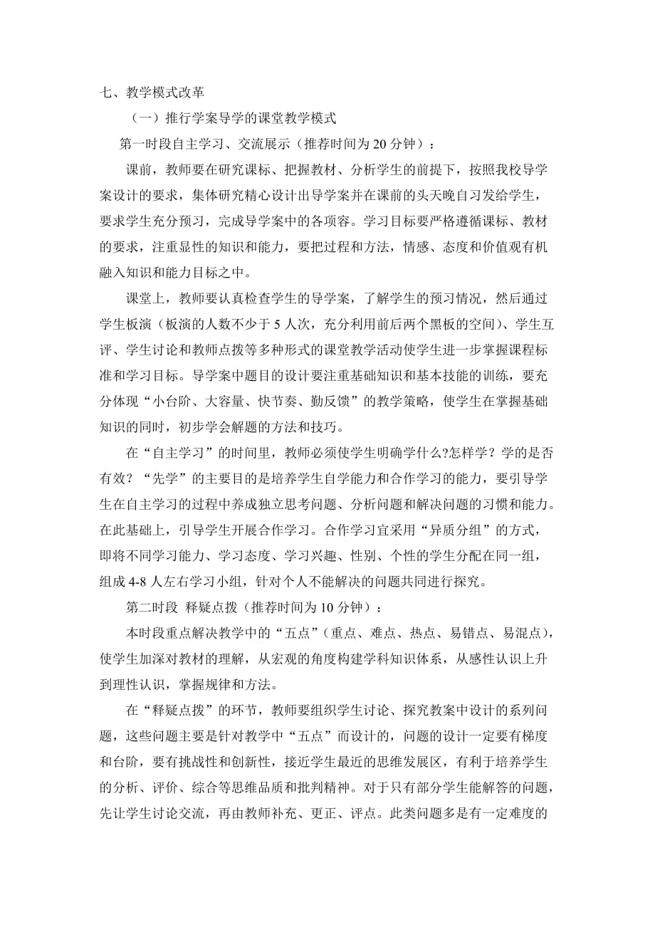 教学模式改革与方案与措施_第4页