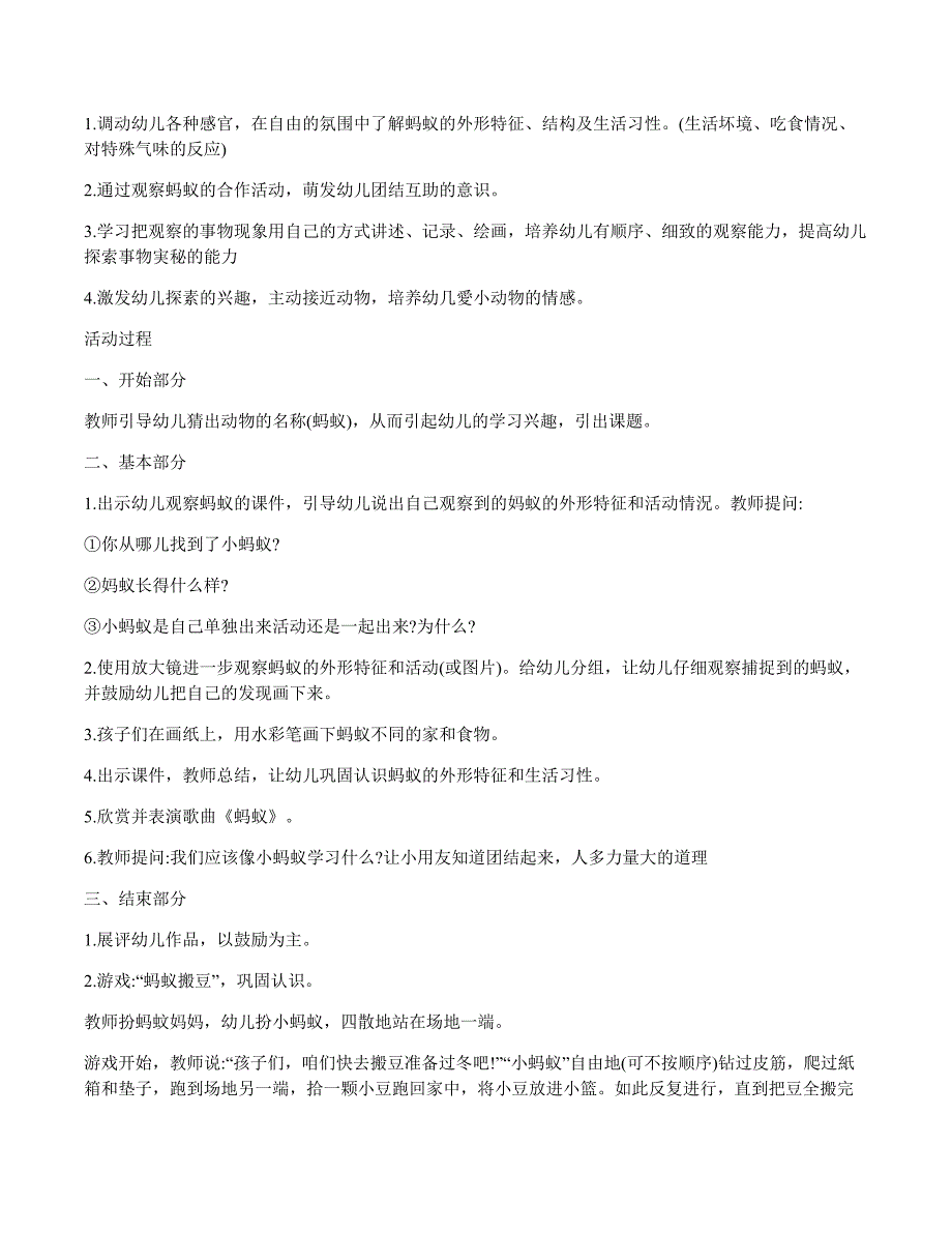 学前儿童科学教育设计题汇总.doc_第4页