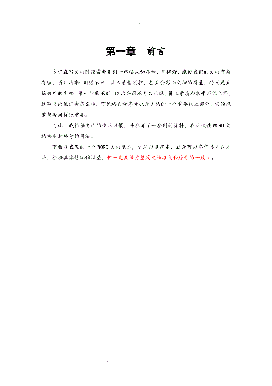 WORD文档格式和序号模板和应用技巧.doc_第3页