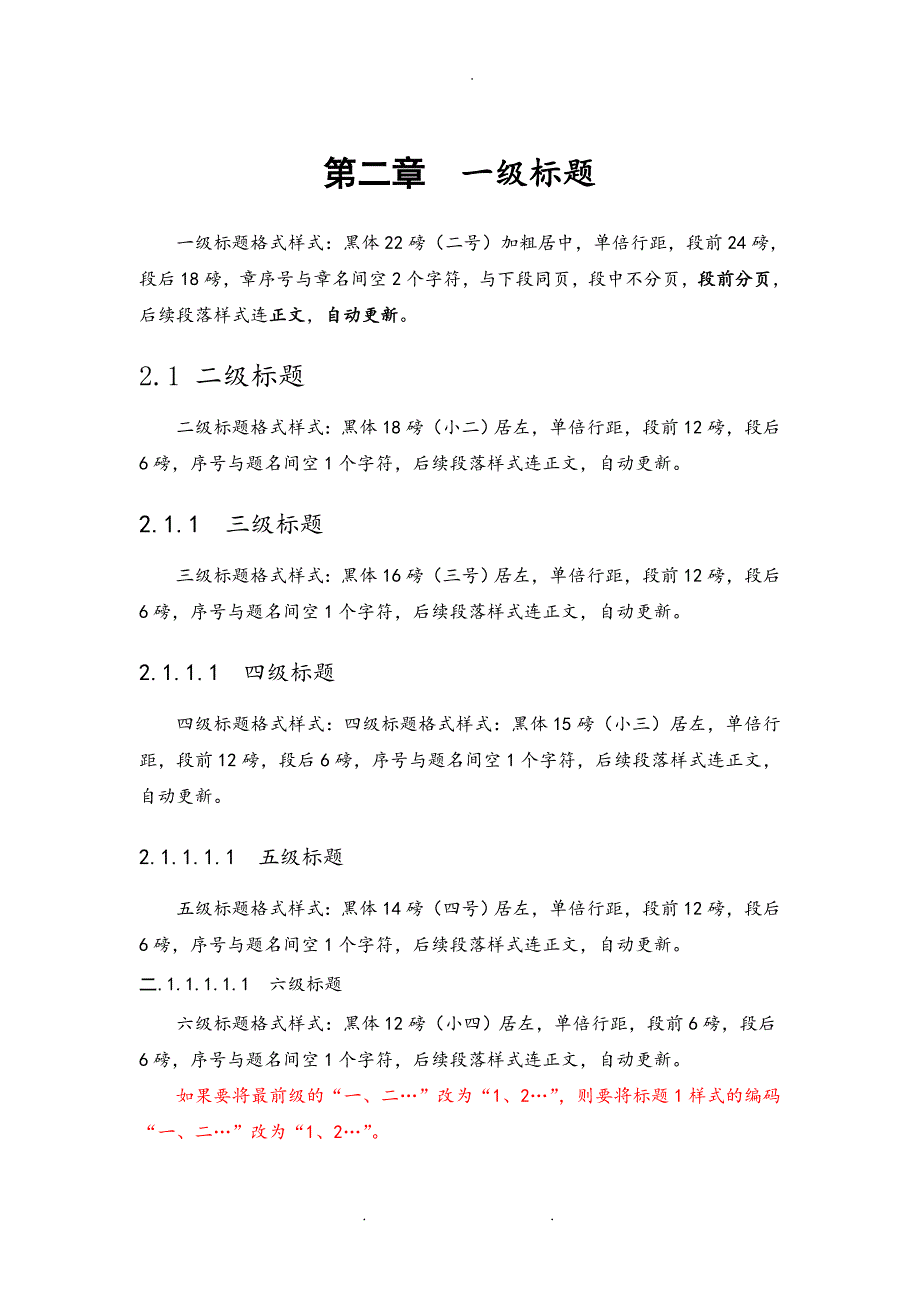 WORD文档格式和序号模板和应用技巧.doc_第4页