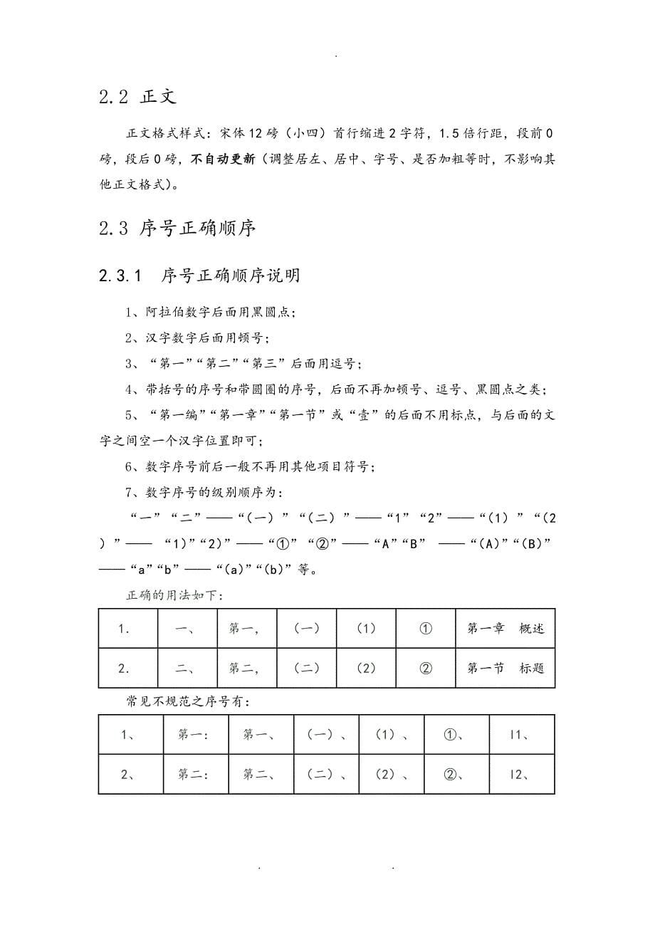 WORD文档格式和序号模板和应用技巧.doc_第5页